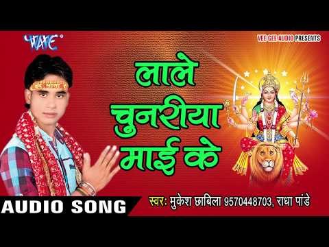 सुपरहिट देवी गीत 2017 - Mukeshwo Ke Mai Taar Dihatu - Mukesh Chhabila - Audio Juke Box