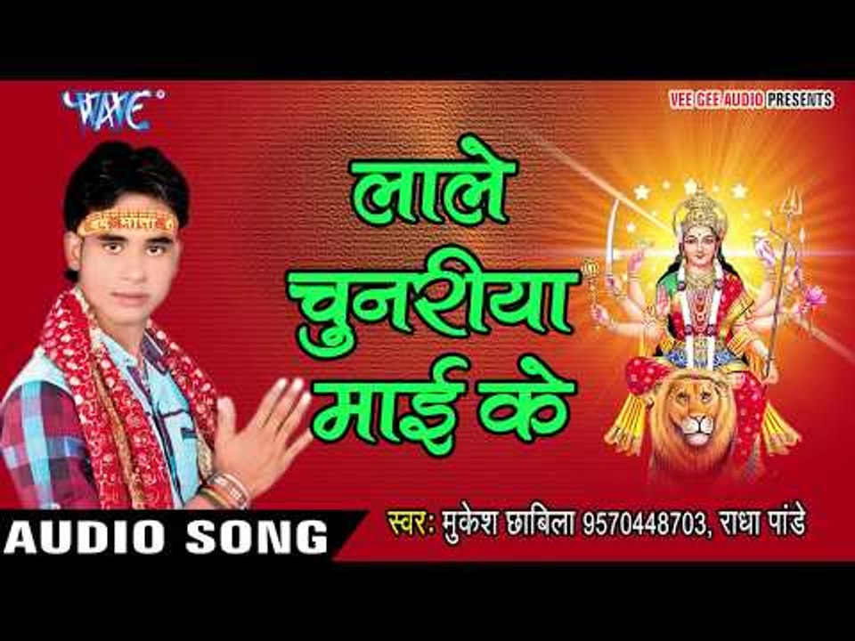 सुपरहिट देवी गीत 2017 - Mukeshwo Ke Mai Taar Dihatu - Mukesh Chhabila - Audio Juke Box