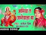 2017 की सबसे हिट देवी गीत - Bhagiya Ta Jagewala Ba -  - Bola mai - Bhojpuri Devi Geet 2017
