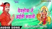 2017 की सबसे हिट देवी गीत - Devlok Se Aili Bhawani - Jai Maa Bhagwati - भोजपुरी भक्ति गीत 2017