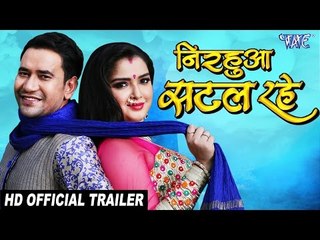 2017 की हिट फिल्म - Nirahua Satal Rahe - Dinesh Lal Yadav (Official Trailer) Superhit Bhojpuri Film