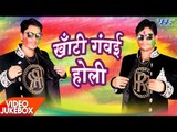 Khati Gawai Holi - Video JukeBOX - Ankush Raja - Bhojpuri Holi Songs 2018