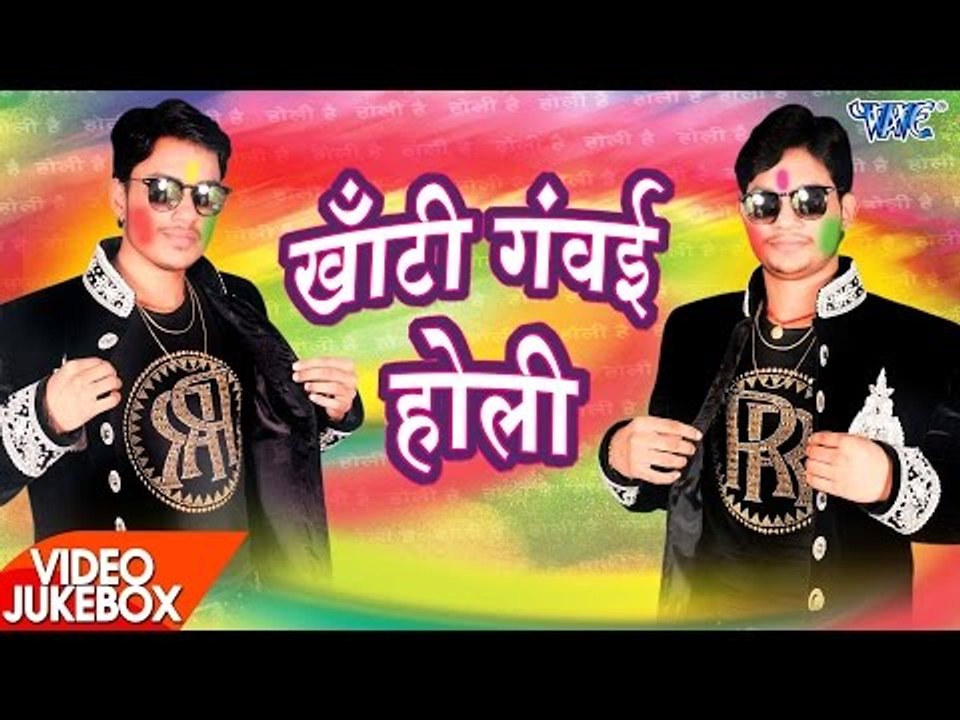 Khati Gawai Holi - Video JukeBOX - Ankush Raja - Bhojpuri Holi Songs 2018