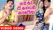होली गीत 2017 - Tani Fere Di Balam Ji - Pawan Singh - Hero Ke Holi - Bhojpuri Hit Holi Song 2017 new
