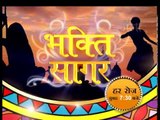 अष्टविनायक कथा स्पेशल - BHAKTI KE SAGAR Promo - देखिये सुबह 7:30 बजे - Only On Big Ganga