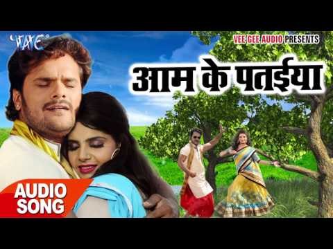 2017 का Superhit गाना - Khesari Lal - Aam Ke Pataiya - Khesari Ke Prem Rog Bhail - Bhojpuri Song
