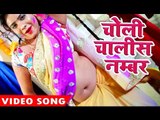 सबसे हिट गाना - चोली 40 नंबर  - Rusal Badi Holi Me - Sanjeev Mishra - Bhojpuri Holi Songs