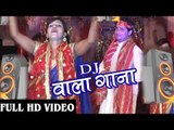2017 की सबसे हिट देवी गीत  Dj Wala Gana Abhimanyu Ke Bajao - Durga Bhawani - Abhimanyu Singh Kranti