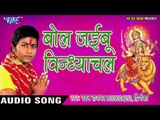 2017 की सबसे हिट देवी गीत - Maihar Chali jukebox - Pawan Rajbhar   2017 की सबसे हिट देवी गीत -