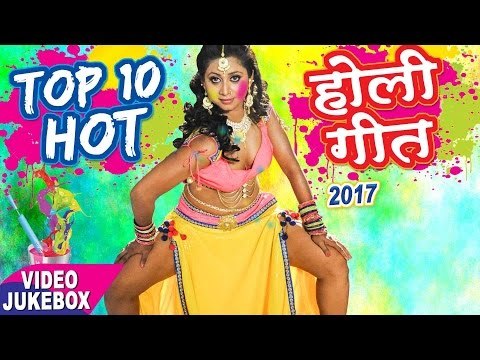 सबसे हॉट होली गीत 2017 || TOP 10 Hit Holi Songs || Video JukeBOX || Superhit Bhojpuri Holi Songs