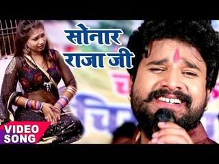 सुपरहिट चईता 2017 - Ritesh Pandey - सोनार राजाजी - Sonar Raja Ji - Superhit Bhojpuri Chaita Song