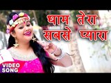 देवी गीत 2017 - Anu Dubey - धाम तेरा सबसे प्यारा - Dhaam Tera Sabse Pyra Maa - Bhojpuri Devi Bhajan