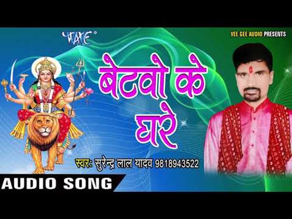 2017 का सबसे हिट देवी गीत - Rusal Baadu Maiya jee - Surendra Lal Yadav  -  भक्ति गीत 2017