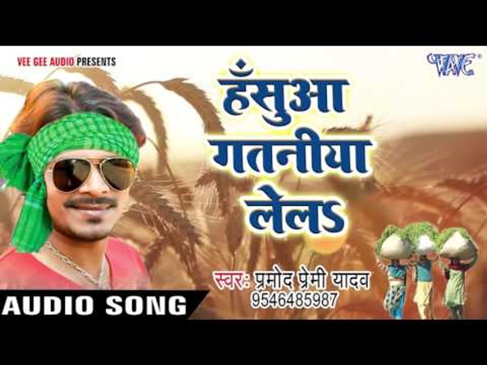 हसुआ गतानिया लेलS - Luk Bahe Chait Me - Pramod Premi Yadav - Bhojpuri Chaita Songs