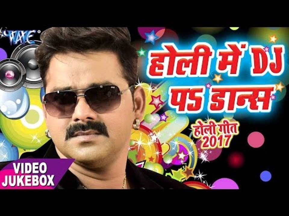 होली गीत 2017 || Holi Me D.j Pe Dance || Pawan Singh || Video JukeBox || Bhojpuri Holi Songs