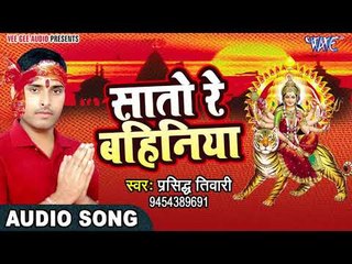 Descargar video: 2017 का सबसे हिट देवी गीत -MOHINI MURUTIYA - Parsidh Tiwari - भोजपुरी भक्ति गीत