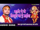2017 का सबसे हिट देवी गीत - Maiya Border Pa Saiya Hamar - Suraj Rawani - भक्ति गीत