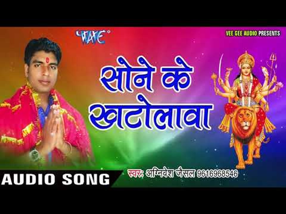 2017 का सबसे हिट देवी गीत - Sherawali Maa - Agnivesh Jaisal - भोजपुरी भक्ति गीत 2017