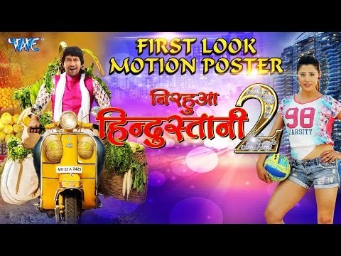 Nirahua Hindustani 2 - Official Motion Poster - Dinesh Lal Yadav Nirahua - Superhit Bhojpuri Film