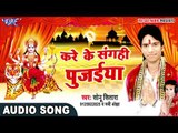 2017 का सबसे हिट देवी गीत - mai ke chamke suratiya - sonu sitare - भोजपुरी भक्ति गीत 2017
