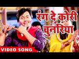 होली गीत 2017 - Rang De Chunariya - Ajit Anand - Holiya Me Juliya Ka Mangele - Bhojpuri Holi Songs