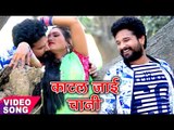 सबसे हिट लोकगीत 2017 - Ritesh Pandey - काटल जाइ चानी - Chait Ke Chikhna - Bhojpuri Hit Chaita Songs