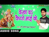 2017 का सबसेर हिट देवी गीत - Darshan Kara Di Maai Ke JukeBox - Ravi Chauhan - भक्ति गीत 2017