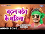 सबसे हिट चइता गीत 2017 - Pramod Premi - Chadhal Chhait - Luk Bahe Chait Me - Bhojpuri Chaita Songs