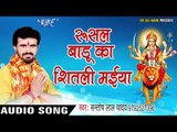 2017 का सबसे हिट देवी गीत - Hey Shitala Maiya - Santosh lal Yadav - भोजपुरी भक्ति गीत 2017