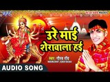 2017 का सबसे हिट देवी गीत - Jay ho maiya aih hamra gaw - Gauraw Ray - भोजपुरी भक्ति गीत 2017