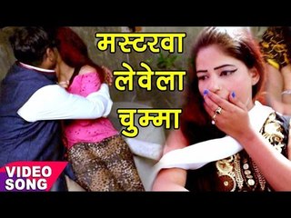 मस्टरवा लेवेला चुम्मा - Masterwa Rahe Pahchan - Bipin Sharma - Chhotaki Puliya - Bhojpuri Hit Songs