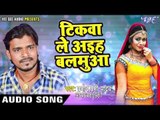 सुपरहिट लोकगीत 2017 - Pramod Premi -Tikawa LeAiha - Nathuniya Le Aiha Ae Raja Ji - Bhojpuri Hit Song