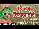 लहरदार चइता गीत 2017 - रहे जब टोकोडा छोटे - Pramod Premi - Luk Bahe Chait Me - Bhojpuri Chaita Songs