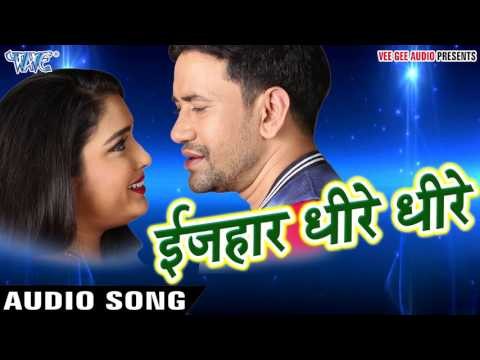 Nirhaua Satal Rahe - इज़हार होखे लागल धीरे धीरे- Alok Kumar - Khushboo Jain - Bhojpuri Songs 2017