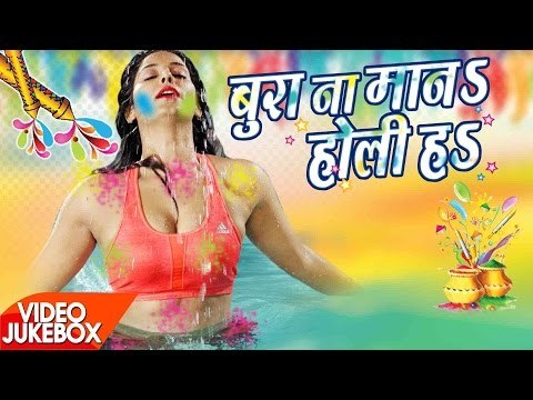 सबसे हिट गीत 2017 || बुरा ना मानो || Bura Na Mana Holi Ha || Video JukeBOX || Bhojpuri Holi Song