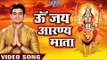 ॐ जय आरण्य माता - Aarti Sangrah - Rajeev Mishra - Aaranya Mata Aarti Special 2017 new