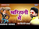 सुपरहिट चईता 2017 - Ritesh Pandey - Kharihani Me - Chait Ke Chikhna - Bhojpuri Chaita Songs