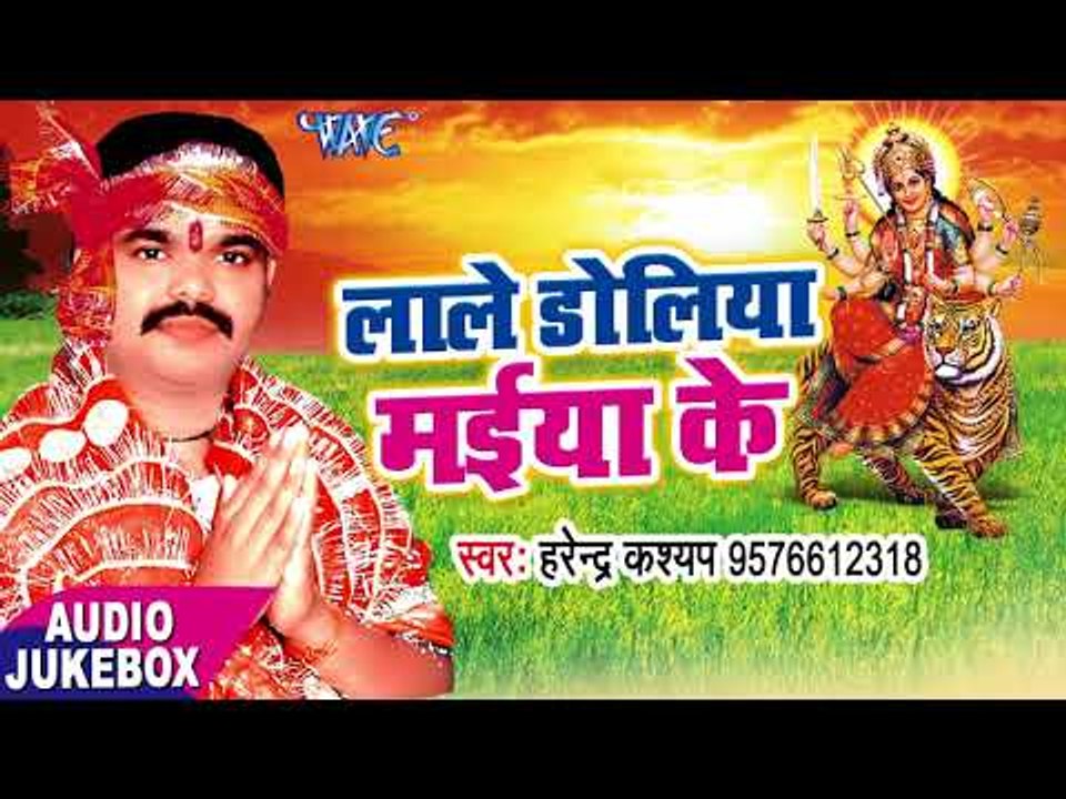2017 का सबसे हिट देवी गीत - Lale Doliya Maiya Ke - Harendra Kashyap -  भोजपुरी भक्ति गीत