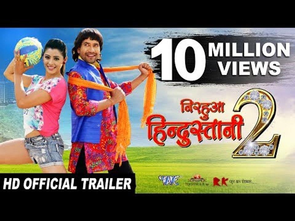 NIRAHUA HINDUSTANI 2 (Official Trailer) - Dinesh Lal Yadav "Nirahua", Aamrapali - Superhit Movie