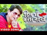 2017 का Superhit Song - दिल में करार नइखे - Rajeev Mishra - Dil Me Karar Naikhe - Bhojpuri Songs