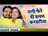 Superhit Song 2017 - Pawan Singh - Tani Fere Di Balam Ji - Superhit Film (SATYA) - Bhojpuri Song