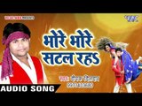 सबसे हिट गीत 2017 - Bhore Bhore - Chait Me Center Pa Satal Raha - Deepak - Bhojpuri Hit chaita Songs
