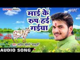 सुपरहिट देवी गीत 2017 - Mayie Ke Roop Hai - Kallu Ji - Bhakti Me Mann Ramala - Bhojpuri Ram Bhajan