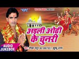 2017 का हिट देवी गीत - Ayeli Odhi Ke Chunari - Shekhar Madhur - Audio jukebox - Bhojpuri Devi Geet