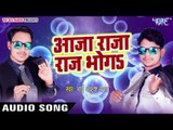 आजा राजा राज भोगS - Ankush - Aaja Raja Raj Bhoge - Bhojpuri Hit Songs 2017 new