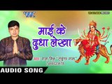 2017 का सबसे हिट देवी गीत - Jai Maa Bakhorapur Wali - Raja Singh -  भोजपुरी भक्ति गीत 2017