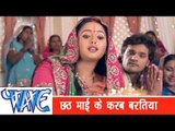 चईती छठ गीत 2017 - Khesari Lal - छठ माई के बरतिया - Chhath Mayi Ke Baratiya - Bhojpuri Chhath Geet