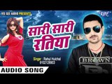 सुपरहिट गाना 2017 - Saari Saari Ratiya - Halchal Raja - Rahul Halchal - Bhojpuri Hit Songs 2017 new