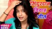 सुपरहिट विवाह गीत 2017 - Mohini Pandey - Baba Baba Pukare - Sampurn Vivah Geet - Bhojpuri Vivah Geet