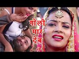 ओही में गोली मार देब - Goli Tohke Maar - Hardi Lal - Ratiya Hilawala Raja Ji - Bhojpuri Sad Songs
